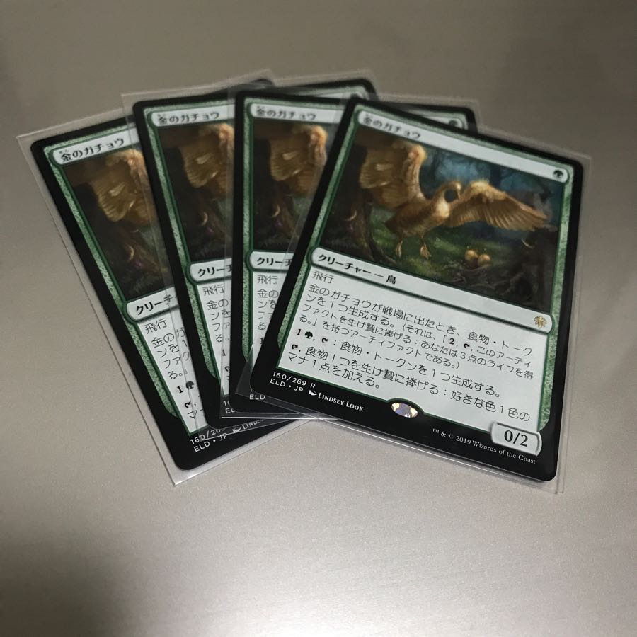 金のガチョウ 4枚セット