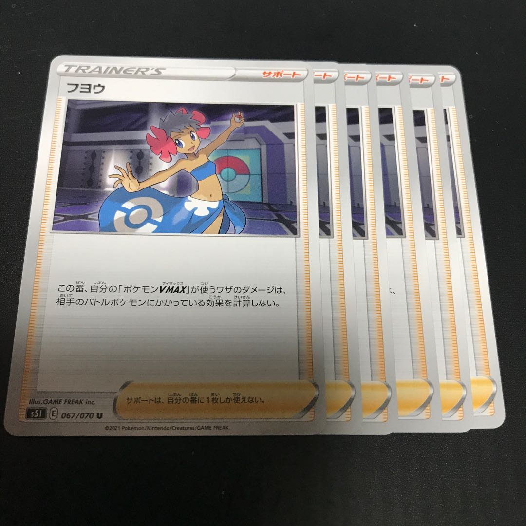 フヨウ U 067/070 ６枚