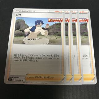 シバ U 066/070 4枚