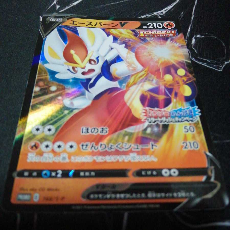 エースバーンV プロモ 1枚