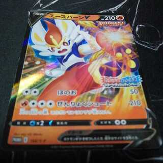 エースバーンV プロモ 1枚