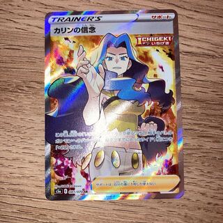 ポケモンカード カリンの信念
