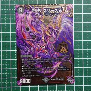 卍 デ・スザーク 卍 1枚