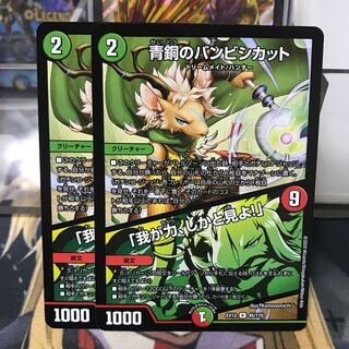 青銅のバンビシカット｜「我が力、しかと見よ!」