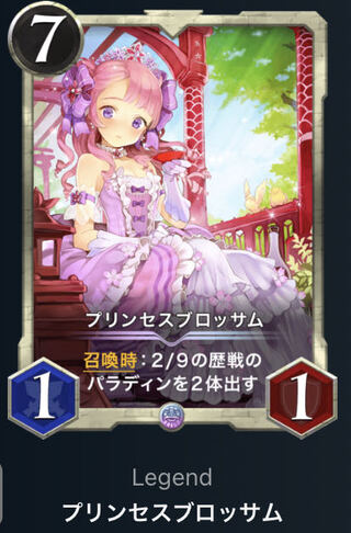 【4/1に出品取り下げます】プリンセス・ブロッサムLv76