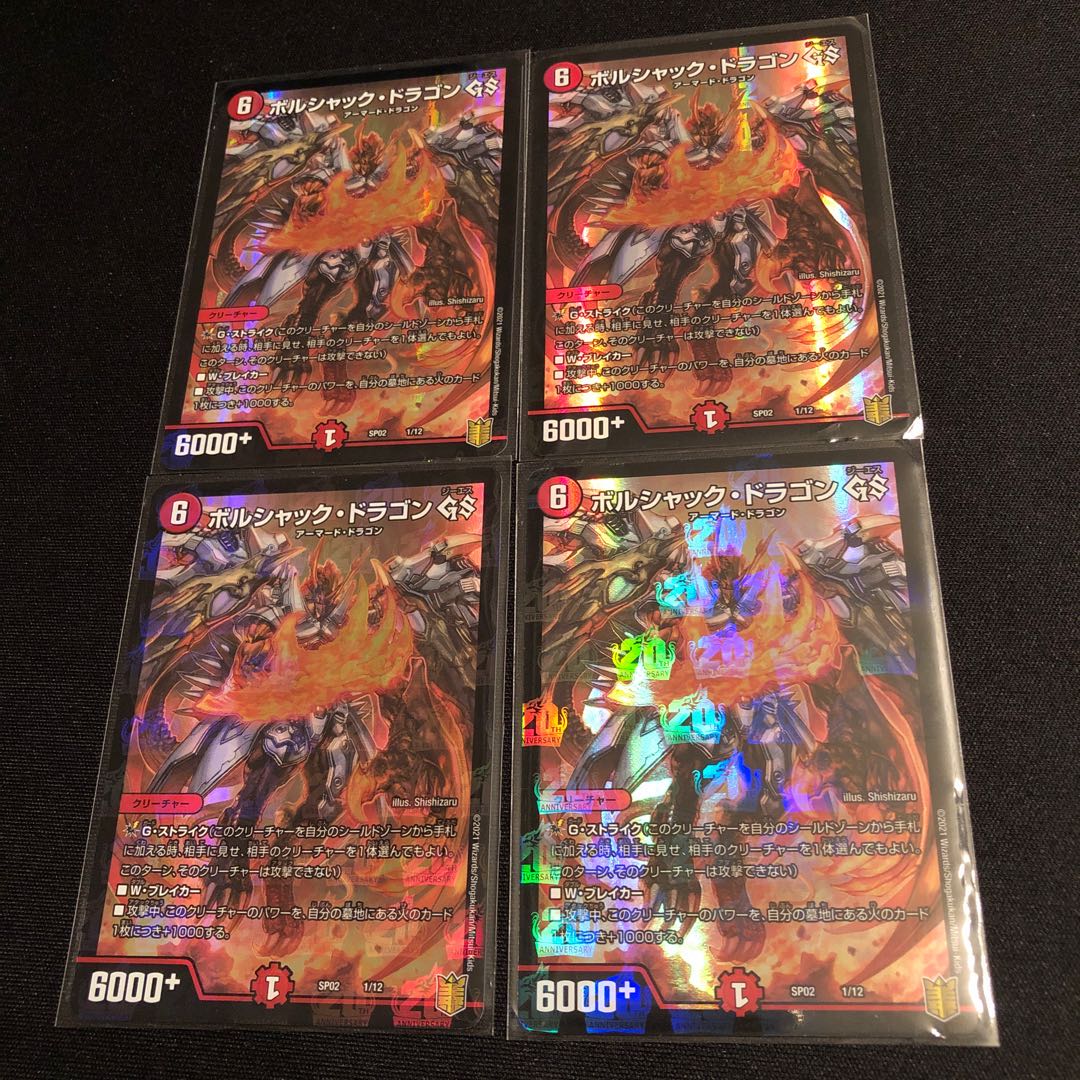 ボルシャック・ドラゴン GS