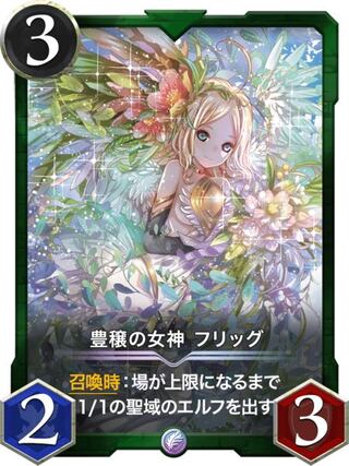 豊穣の女神 フリッグ