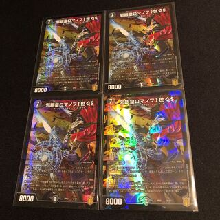 邪眼皇ロマノフI世 GS