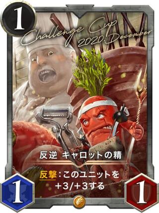 （2枚セット）反逆キャロットの精