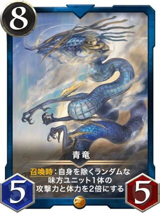 青龍