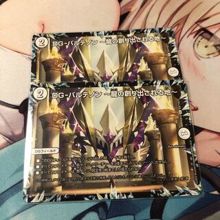 DG-パルテノン -龍の創り出される地-