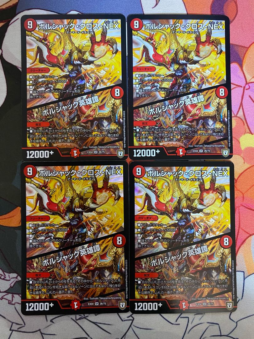 ボルシャック・クロス・NEX|ボルシャック英雄譚