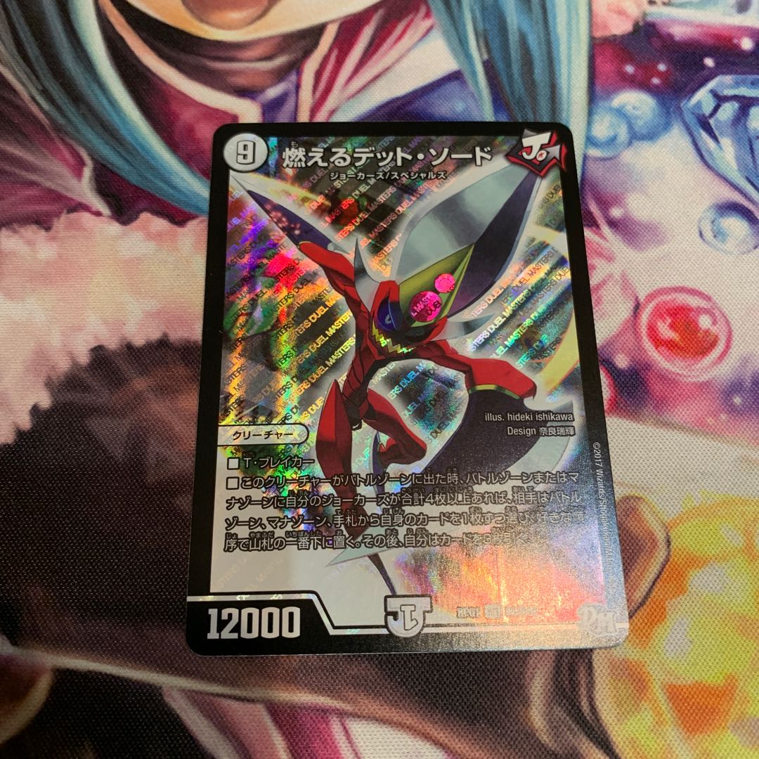 燃えるデット・ソード