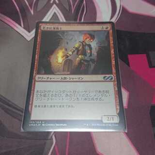 若き紅蓮術士 Foil