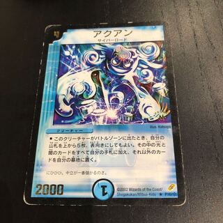 アクアン  プロモ