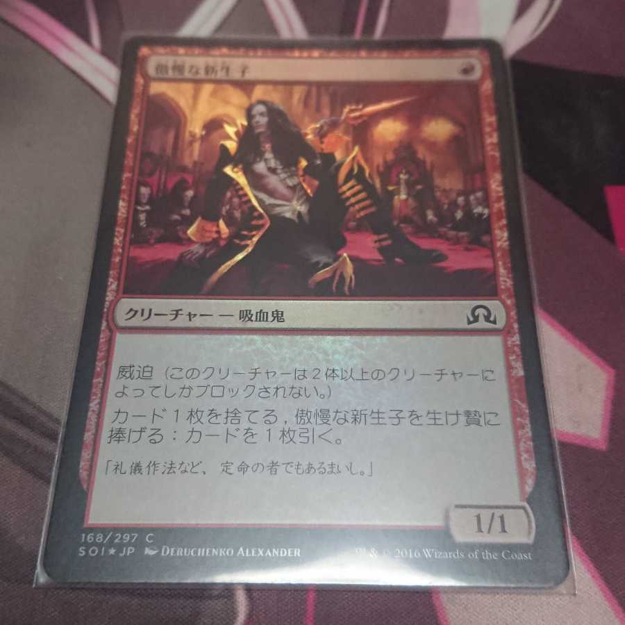 傲慢な新生子 Foil