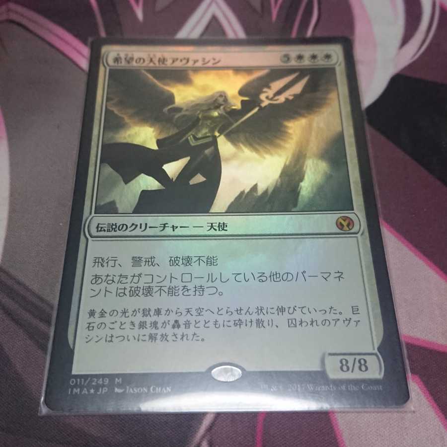 希望の天使アヴァシン Foil