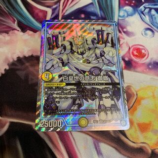 白皇世の意志 御嶺