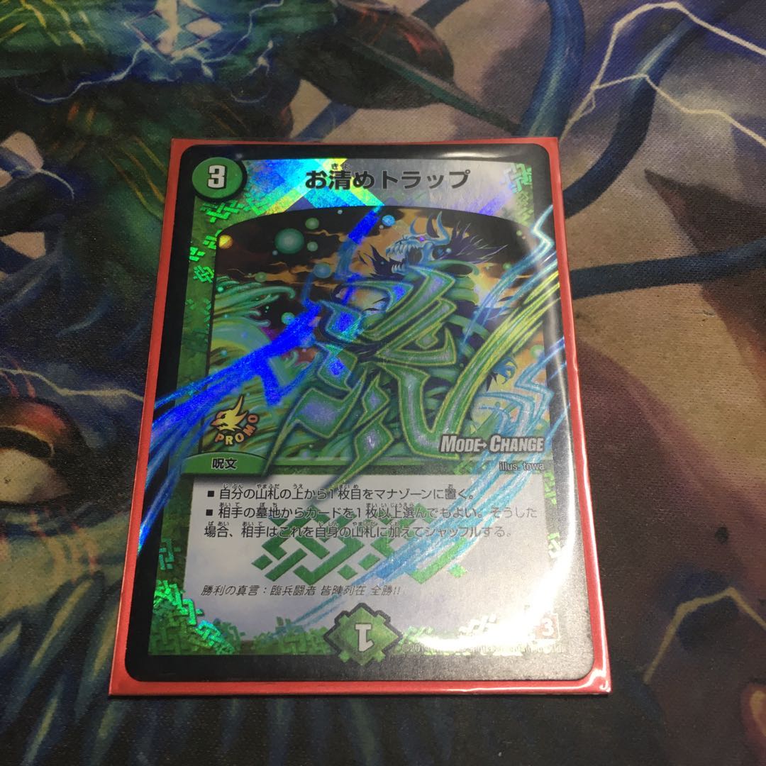 お清めトラップ(MODE CHANGE) R-foil
