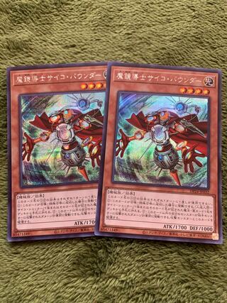 魔鏡導士サイコ・バウンダー シークレットレア2枚