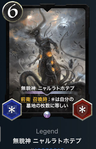 【レジェンド】ニャルラトホテプ