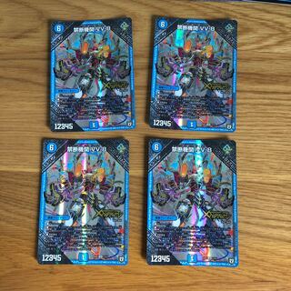 禁断機関 VV-8 ×4