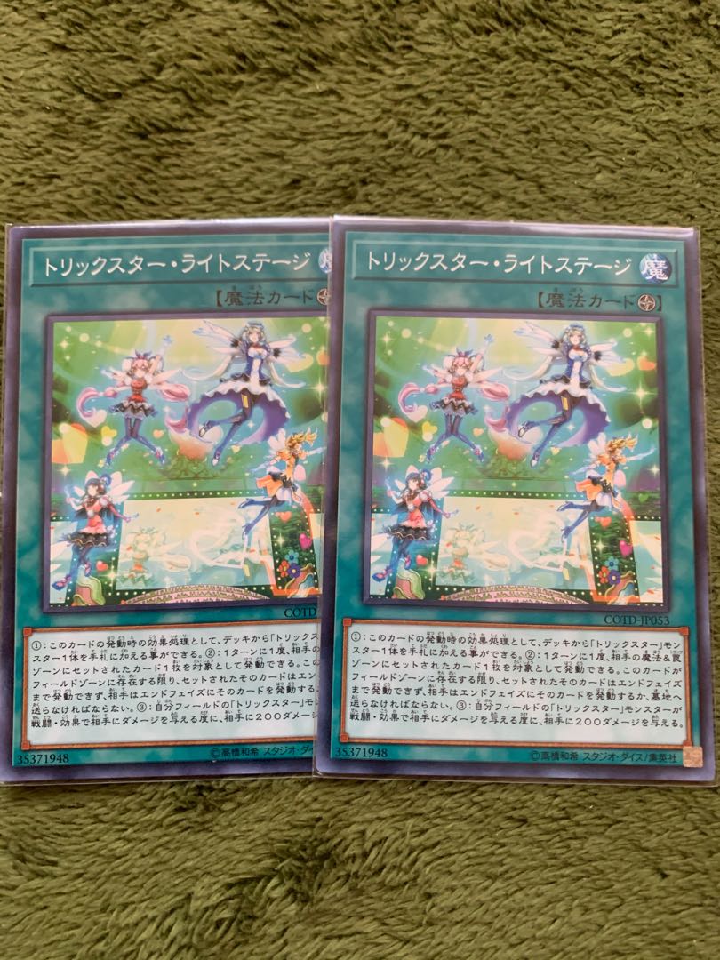 トリックスター・ライトステージ ノーマル2枚