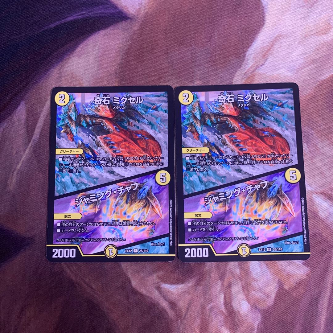 奇石 ミクセル｜ジャミング・チャフ　2枚