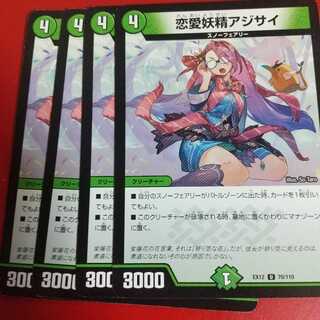 恋愛妖精アジサイ