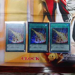 ライトニング・ストーム (IGAS-JP067) スーパーレア 3枚 セット