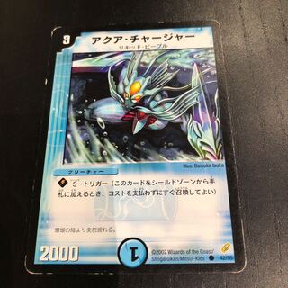 アクアチャージャー