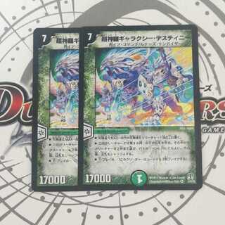 超神羅ギャラクシー・デスティニー