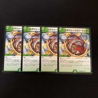 エボリューション・エッグ　4枚