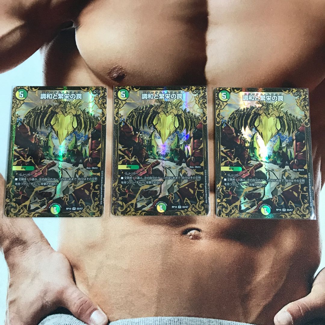 調和と繁栄の罠(ウルトラゴールデンカード仕様)3枚セット