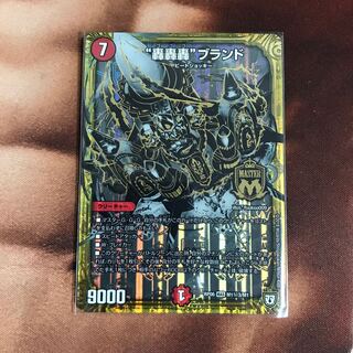 “轟轟轟”ブランド 秘3