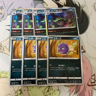 ガラルマタドガス 進化ライン