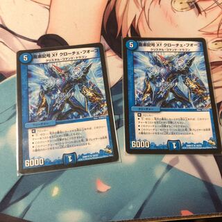 龍素記号Xf クローチェ・フオーコ