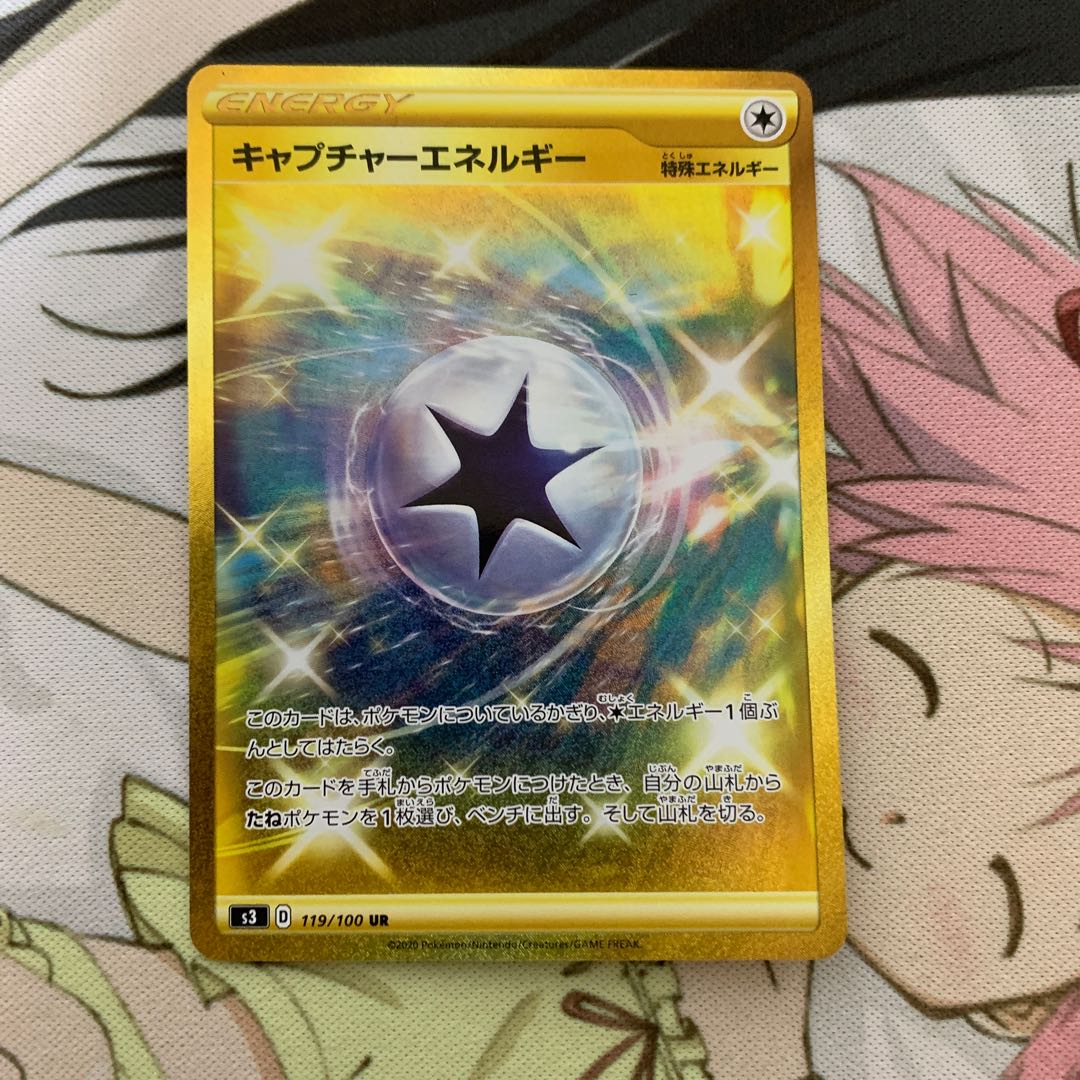 キャプチャーエネルギー UR