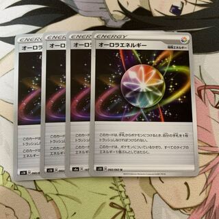 オーロラエネルギー 4枚
