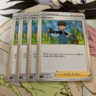 とりつかい 4枚 Part3