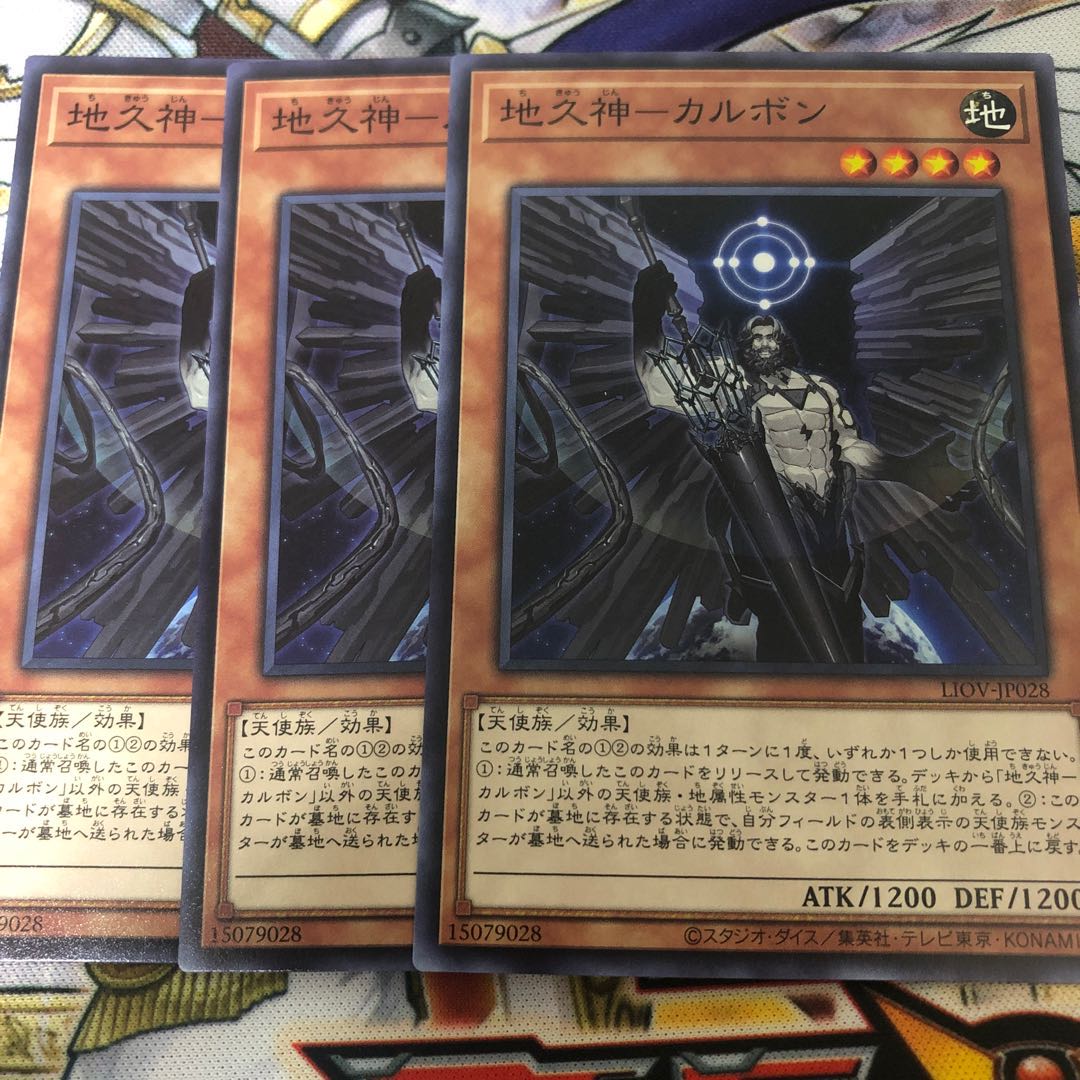 遊戯王 地久神-カルボン ノーマル3枚セット
