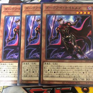 遊戯王　ダークアイ・ナイトメア ノーマル3枚セット