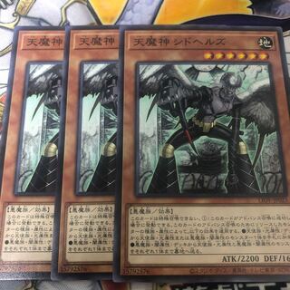 遊戯王　天魔神 シドヘルズ ノーマル3枚セット 3枚