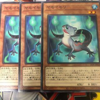 遊戯王　ヤモイモリ ノーマル3枚セット