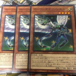 遊戯王　ホーリーナイツ・シエル ノーマル3枚セット