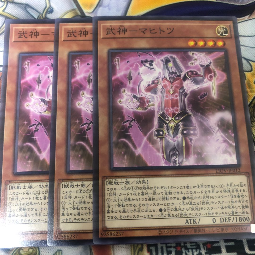 遊戯王　武神-マヒトツ ノーマル3枚セット
