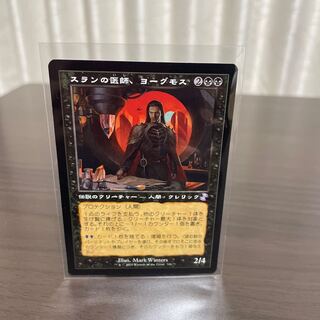 【旧枠】スランの医師、ヨーグモス（時のらせんリマスター）