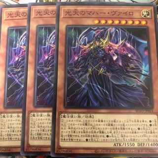 遊戯王　光天のマハー・ヴァイロ ノーマル3枚セット