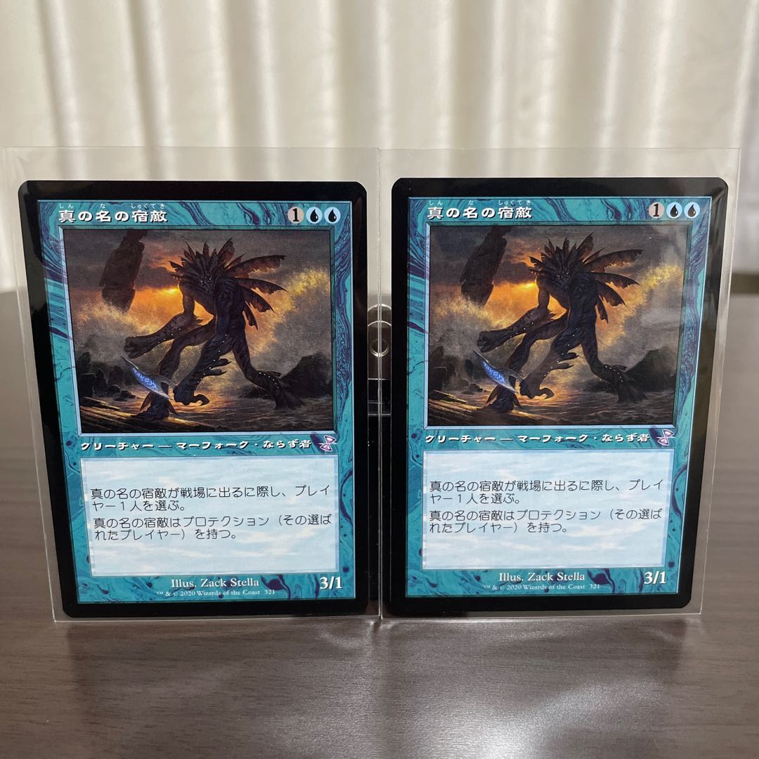 【旧枠】真の名の宿敵（時のらせんリマスター）