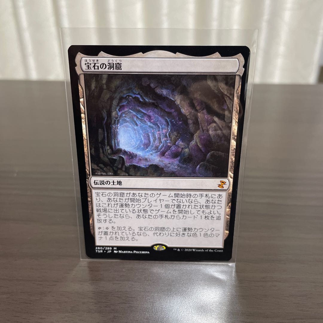 宝石の洞窟 神話レア(時のらせんリマスター)